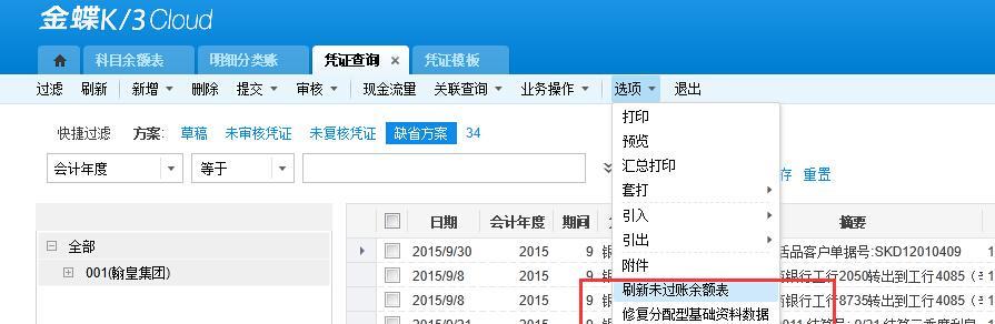 解决电脑凭证科目错误的方法（有效避免电脑凭证科目错误的关键技巧）-第1张图片-数科之翼