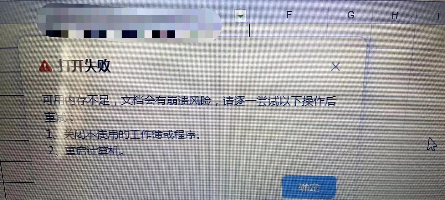 电脑表格保存上传错误及解决方法（电脑表格保存上传出现错误的原因及如何解决）-第3张图片-数科之翼