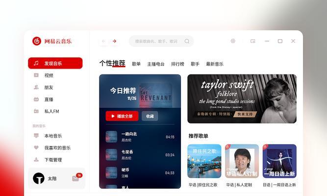 如何在电脑上安装网易云音乐？（详细教程及步骤，轻松享受高品质音乐）-第1张图片-数科之翼