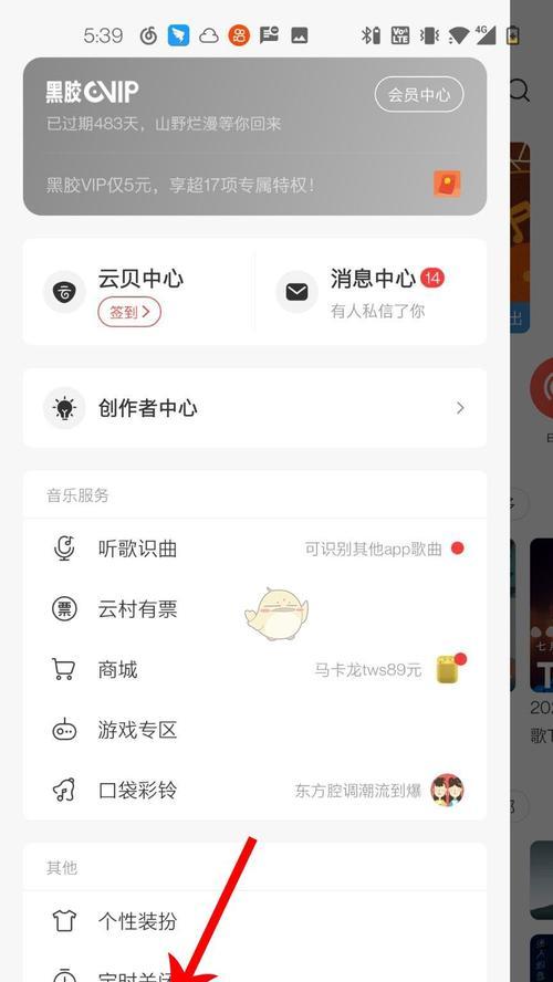 如何在电脑上安装网易云音乐？（详细教程及步骤，轻松享受高品质音乐）-第3张图片-数科之翼