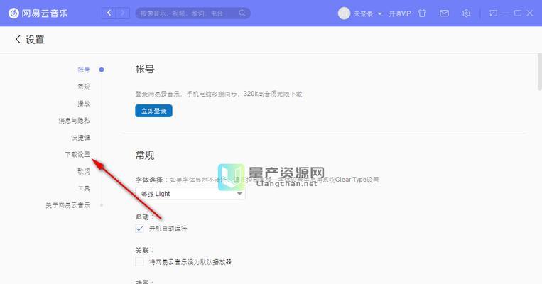 如何在电脑上安装网易云音乐？（详细教程及步骤，轻松享受高品质音乐）-第2张图片-数科之翼