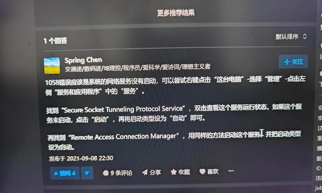 解决电脑时间显示错误1058的方法（排查问题源并修复错误时间显示的关键步骤）-第1张图片-数科之翼