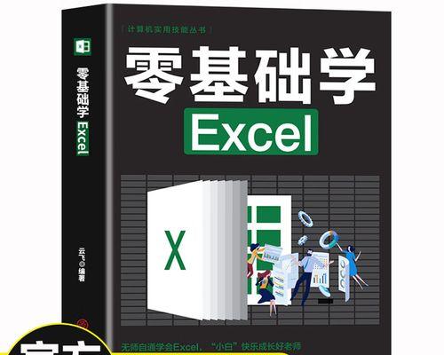 电脑表格公式制作教程（快速学会使用电脑表格公式，提高工作效率）-第3张图片-数科之翼