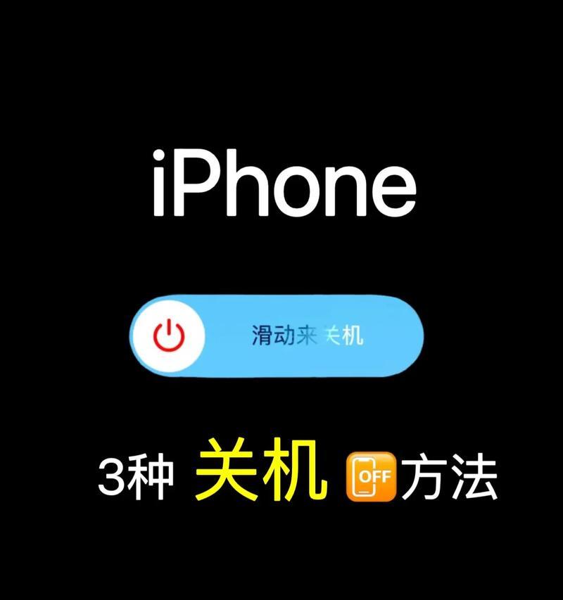 苹果平板电脑关机教程详解（苹果平板电脑关机方法及注意事项）-第2张图片-数科之翼