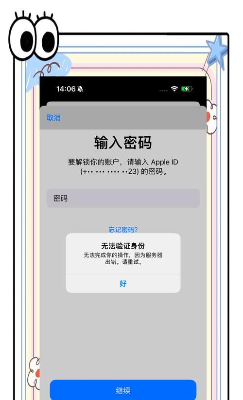 电脑账户三次错误锁定密码的风险与解决方法（避免密码错误，保护电脑账户安全）-第1张图片-数科之翼