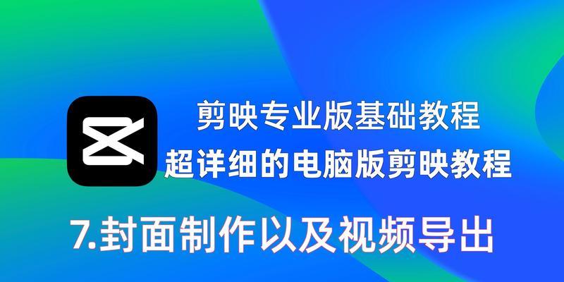电脑剪映水墨字体教程（快速掌握剪映软件中的水墨字体特效，提升视频编辑品质）-第3张图片-数科之翼