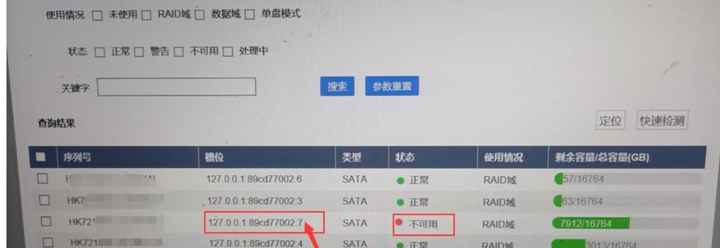 电脑系统盘提示错误怎么办？（解决电脑系统盘错误的方法及步骤）-第3张图片-数科之翼