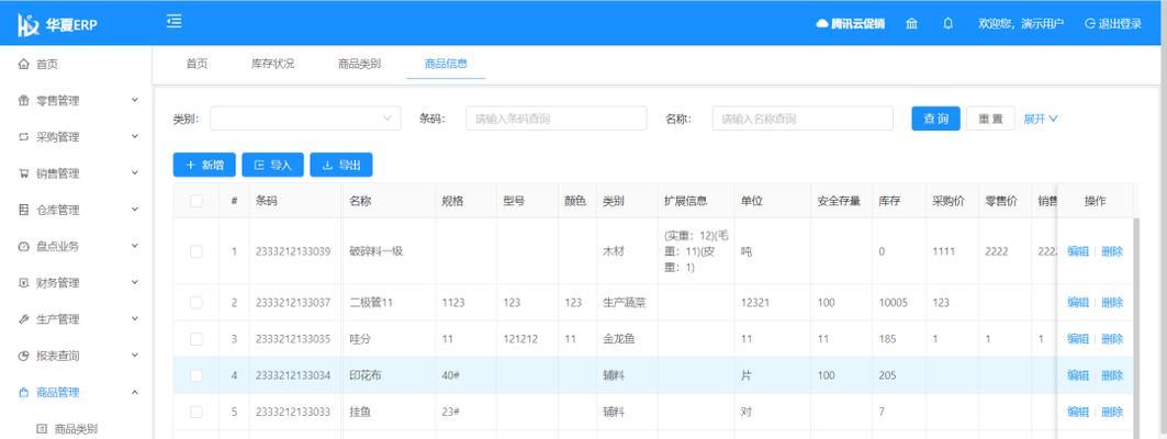 电脑打开ERP提示错误，如何解决？（探索常见的ERP错误提示和解决方法）-第1张图片-数科之翼