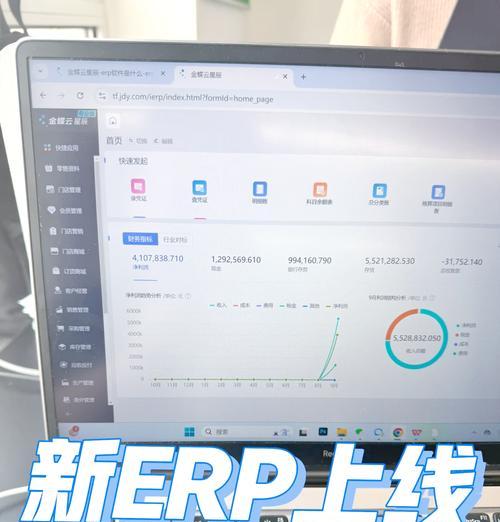 电脑打开ERP提示错误，如何解决？（探索常见的ERP错误提示和解决方法）-第3张图片-数科之翼