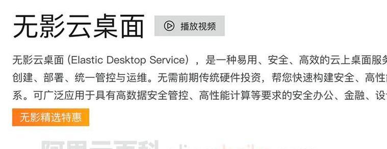 永久免费云电脑教程（摆脱硬件束缚，提升工作效率的最佳解决方案）-第1张图片-数科之翼