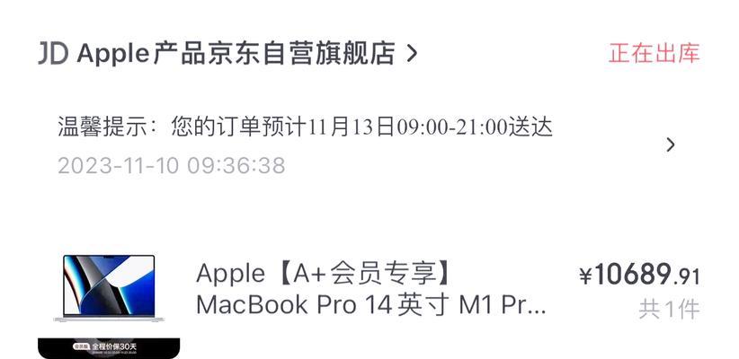 Mac电脑开箱验机教程（轻松了解如何正确检查和设置您的新Mac电脑）-第3张图片-数科之翼