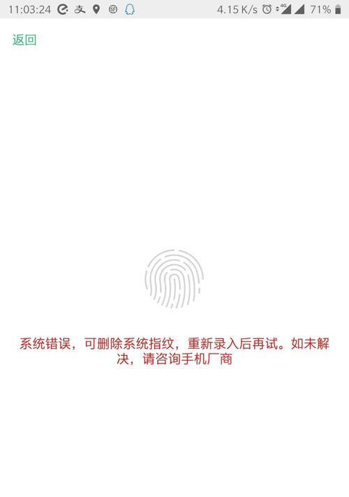 电脑密码错误会禁用指纹吗？（密码错误导致指纹禁用的原因及解决方法）-第1张图片-数科之翼