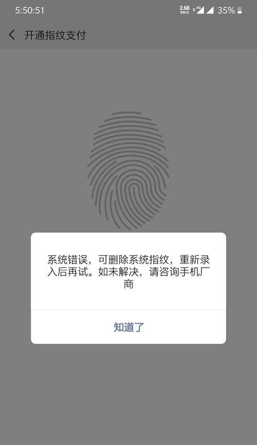 电脑密码错误会禁用指纹吗？（密码错误导致指纹禁用的原因及解决方法）-第2张图片-数科之翼