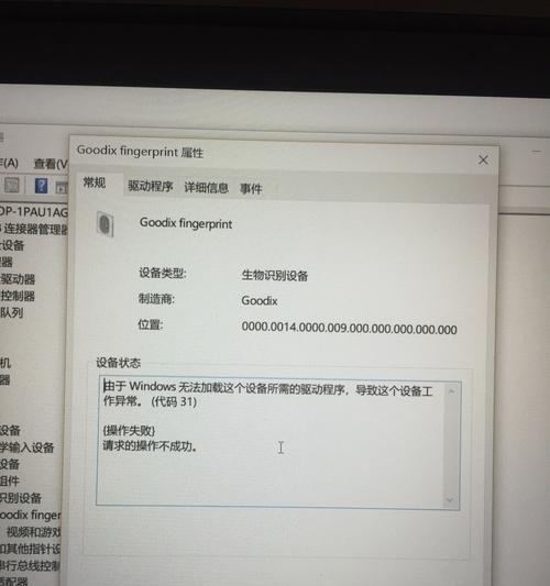 电脑密码错误会禁用指纹吗？（密码错误导致指纹禁用的原因及解决方法）-第3张图片-数科之翼