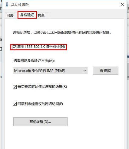 如何修改电脑共享密码错误（解决电脑共享密码错误的简便方法）-第2张图片-数科之翼