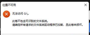 电脑系统磁盘读取错误的原因及解决方法（分析磁盘读取错误的常见原因，提供解决方法和预防措施）-第1张图片-数科之翼