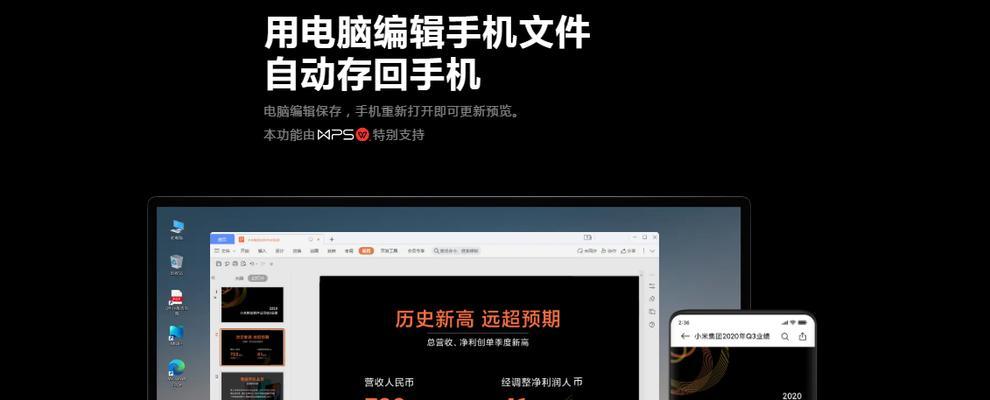 小米电脑互联用法教程（掌握小米电脑的互联功能，打造智能办公生活）-第3张图片-数科之翼