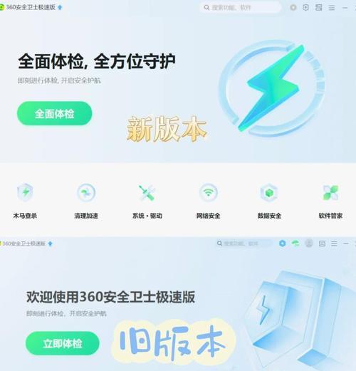 电脑360安全提示错误解决方案（解决电脑360安全提示错误的有效方法）-第3张图片-数科之翼