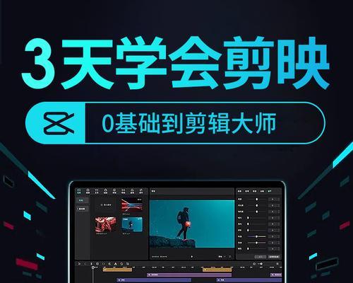 剪映电脑鼓点教程（学习如何利用剪映电脑版的鼓点功能，为你的视频增添活力和节奏感）-第1张图片-数科之翼