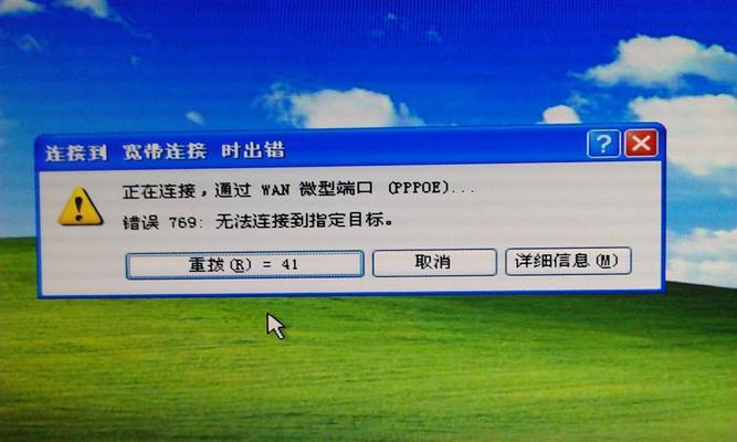 电脑错误769的原因及解决办法（解决电脑错误769的有效方法和技巧）-第3张图片-数科之翼
