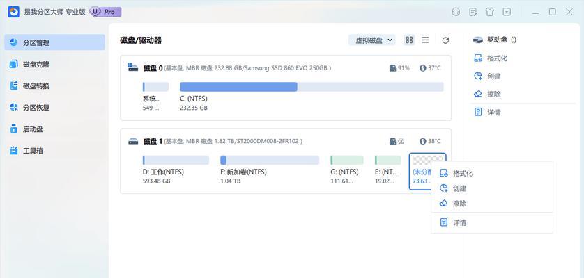 电脑装机分区详细教程（学会电脑装机分区，轻松管理存储空间）-第3张图片-数科之翼