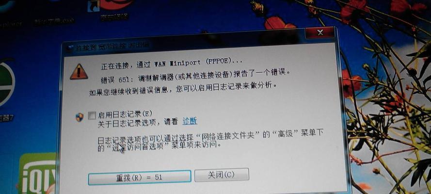 电脑上网错误代码720解决方案（解决电脑上网错误代码720的简便方法）-第2张图片-数科之翼