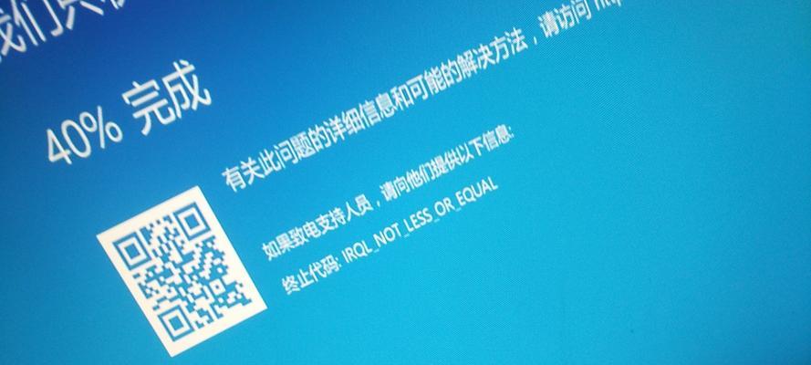 电脑蓝屏错误码109的原因和解决方法（了解错误码109，修复你的电脑蓝屏问题）-第2张图片-数科之翼
