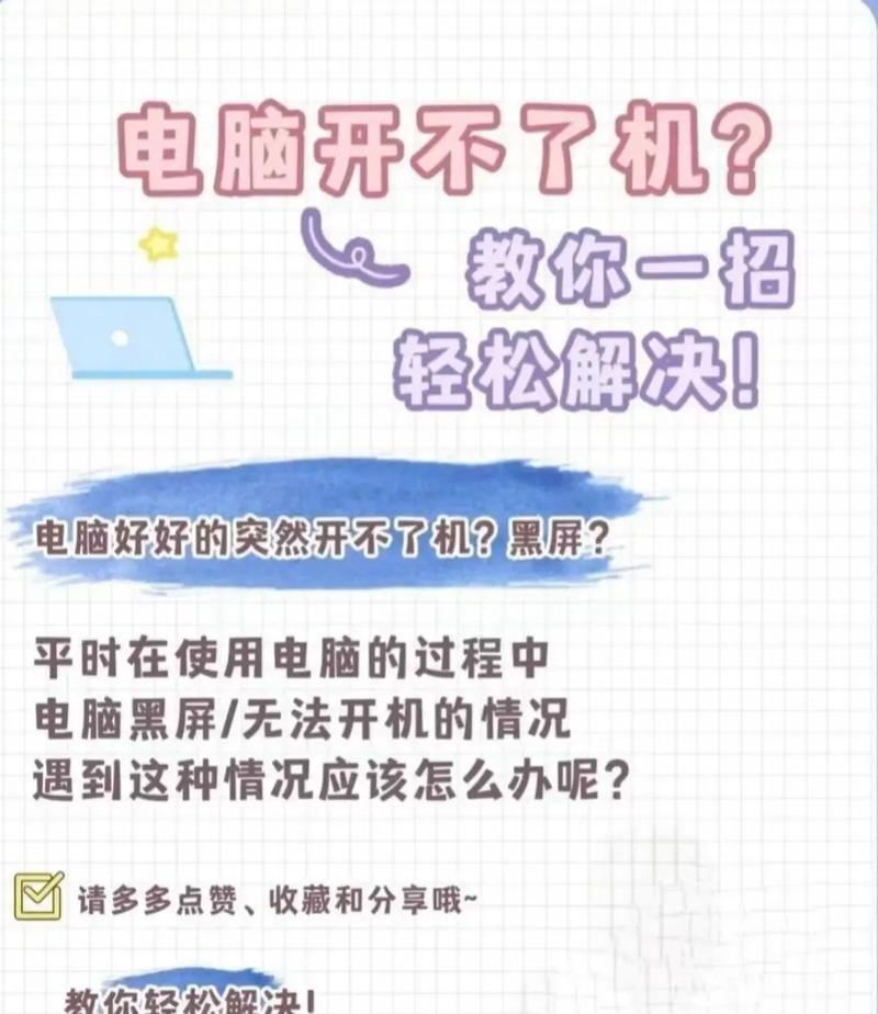 电脑开不了机的原因及解决办法（从硬件故障到系统错误，电脑无法启动的常见问题及解决方法）-第2张图片-数科之翼