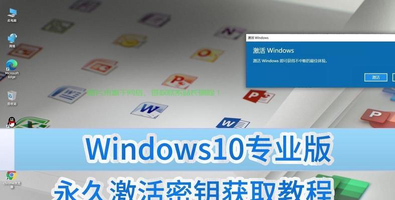 电脑原装系统激活教程（以Windows10为例，详细讲解原装系统激活步骤及注意事项）-第3张图片-数科之翼