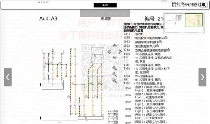 大众桑塔纳电脑板拆装教程（详细步骤图文指导，轻松拆卸大众桑塔纳电脑板）-第2张图片-数科之翼