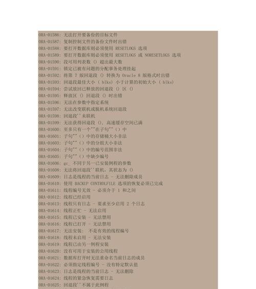 电脑错误代码大全（电脑错误代码大全，错误代码解读，电脑故障排除方法）-第1张图片-数科之翼