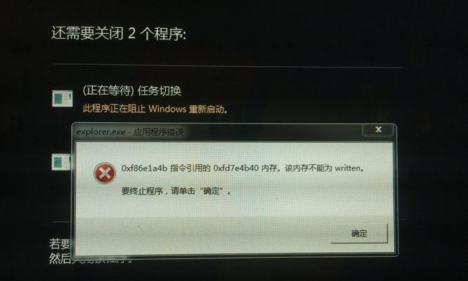 电脑程序错误"Written"的原因及解决方法（程序错误"Written"是什么？如何避免和修复？）-第3张图片-数科之翼