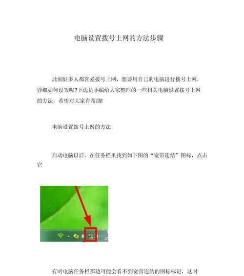 台式电脑网络设置教程（简单实用的网络设置教程，让你的台式电脑上网无忧）-第3张图片-数科之翼