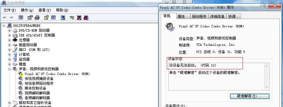 电脑显示声卡安装错误的解决方法（探索声卡安装错误的原因与解决方案）-第3张图片-数科之翼