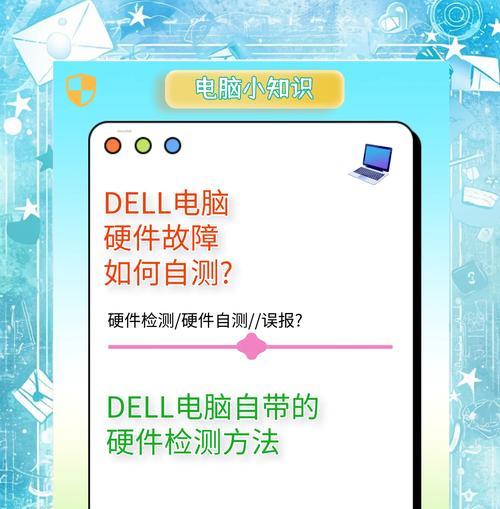 戴尔电脑使用教程（掌握戴尔电脑的使用技巧，轻松提升办公效率）-第2张图片-数科之翼