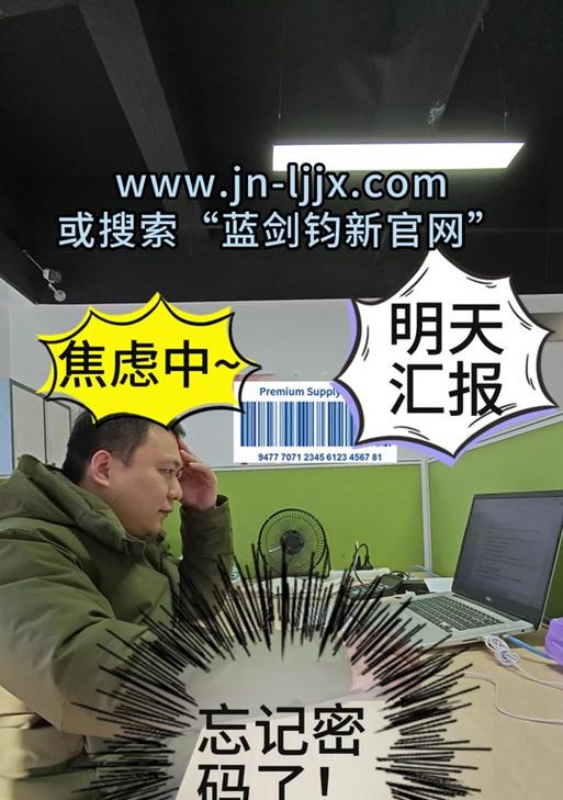 电脑保存登录密码错误的危害与解决方法（密码保护措施失效，账户安全堪忧）-第3张图片-数科之翼