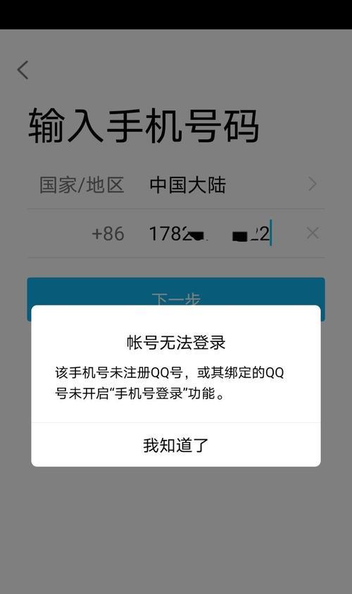 探讨电脑QQ账号或密码错误的原因及解决方法（密码错误频繁发生的主要原因和防范措施）-第1张图片-数科之翼