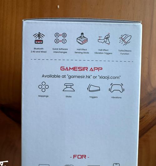 Gamesir手柄连接电脑教程（让你的游戏体验升级！）-第2张图片-数科之翼