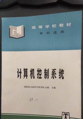 解除学校电脑控制教程（自由使用校园电脑，摆脱限制）-第3张图片-数科之翼