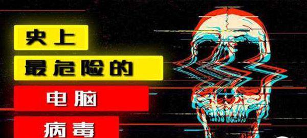 高级电脑病毒自制教程（了解黑客技术的必备指南，保护电脑免受威胁）-第2张图片-数科之翼