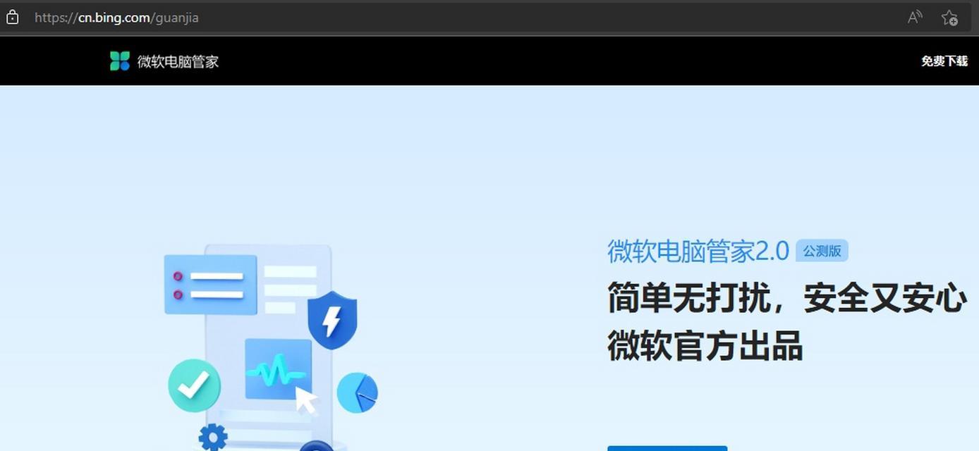 电脑管家IP配置错误及解决方法（解决电脑管家IP配置错误的实用指南）-第1张图片-数科之翼