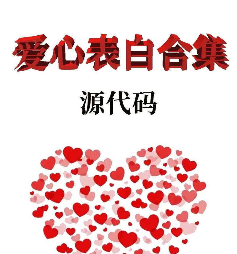 用电脑编程教你表白的绝招（让代码传递你的爱意，程序员也能轻松表白）-第1张图片-数科之翼