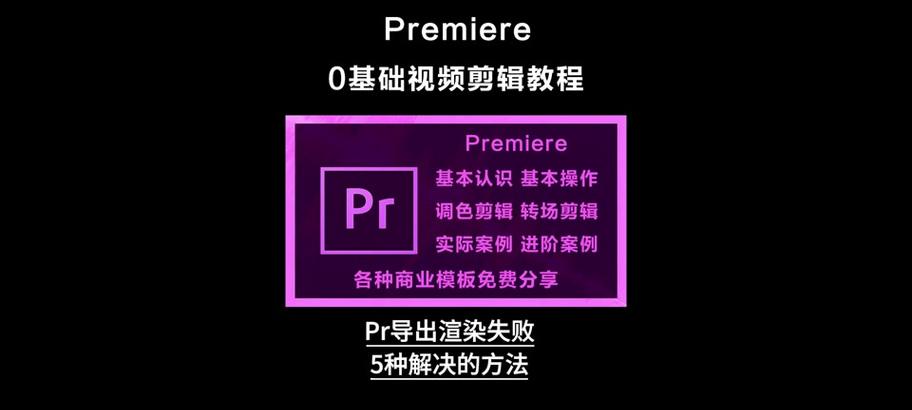 电脑PR安装错误的原因及解决方法（探究电脑PR安装错误的根源，提供有效的解决方案）-第2张图片-数科之翼