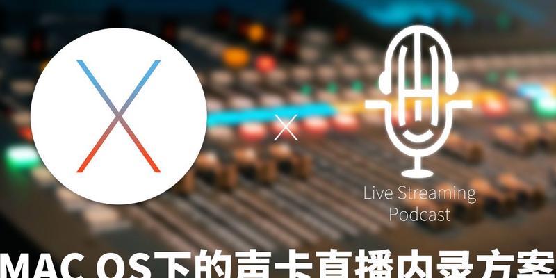 以雅马哈音响电脑内录教程（学会使用雅马哈音响电脑内录功能，轻松实现高质量录音效果）-第3张图片-数科之翼