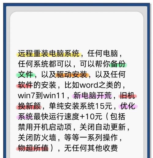 电脑远程重装系统教程（通过远程操作轻松搞定电脑系统重装，方便快捷又高效）-第2张图片-数科之翼
