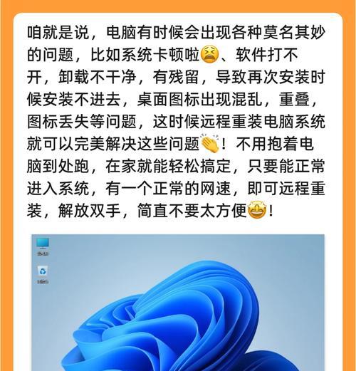 电脑远程重装系统教程（通过远程操作轻松搞定电脑系统重装，方便快捷又高效）-第3张图片-数科之翼