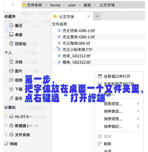如何在台式电脑上安装字体？（详细教程及步骤，让您的电脑字体更丰富多样）-第2张图片-数科之翼