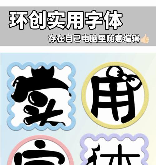如何在台式电脑上安装字体？（详细教程及步骤，让您的电脑字体更丰富多样）-第3张图片-数科之翼