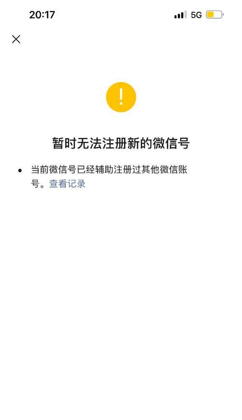 电脑企业微信出现错误的原因及解决方法（解决电脑企业微信错误的有效途径）-第2张图片-数科之翼