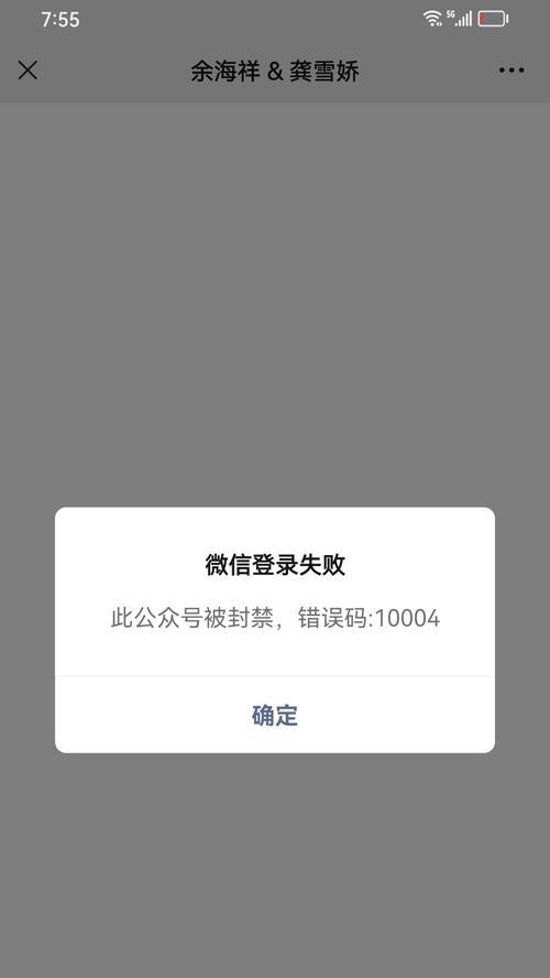 电脑企业微信出现错误的原因及解决方法（解决电脑企业微信错误的有效途径）-第3张图片-数科之翼